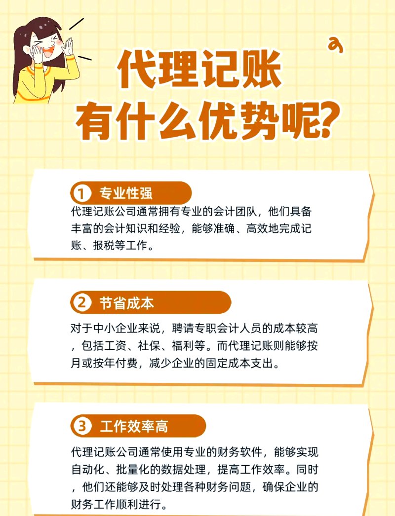 记账报税