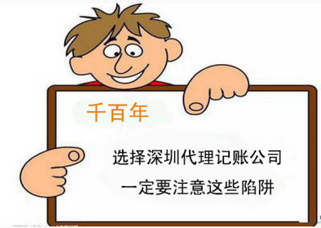 深圳财务代理